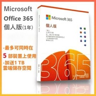 Microsoft - Office 365 個人版(5台裝置1年)中英文盒裝版(支援多國語言下載)【原裝正貨】