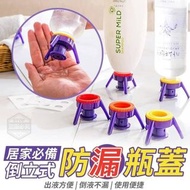 居家必備倒立式防漏瓶蓋(6入)