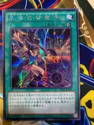 遊戲王 15AX-JPY02 黑.爆.裂.破.魔.導 銀碎半鑽