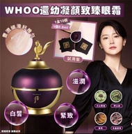❤️ 超過2900好評/包順豐/現貨/可面交-WHOO后 還幼凝顏致臻眼霜 試用裝 （1盒 10個，1個0.6ml）