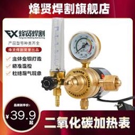 〖8號優選〗二氧化碳減壓閥CO2混合氣體加熱表36V110V220V氣保焊機壓力表