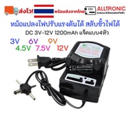 อแดปเตอร์ปรับแรงดันได้ DC 3V 4.5V 6V 7.5V 9V 12V 1200mAh 1.2A Universal Adapter power supply อะแดปเต