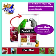 New NutriBird  P15 Original  3 Kg   อาหารสำเร็จรูปอัดเม็ด สำหรับนกปากขอใหญ่ และนกแก้ว วัยโตเต็มวัย