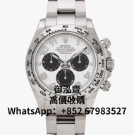 高價回收 勞力士 Rolex Daytona Cosmograph Daytona 116509