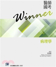 醫師國考Winner：病理學