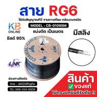 LINK สาย RG6 มีสลิง (100เมตร) รุ่น CB-0109SM ชิลด์ 95% สีดำของแท้คุณภาพดี
