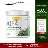 Real Elixir Alfa Chlorophyll Plus ( คลอโรฟิลล์ ) 100 g.