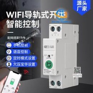 米家空氣開關塗鴉手機遠程控制遙控wifi智能斷路器漏電保護器