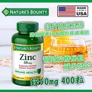 Nature's Bounty, 鋅50mg 400粒