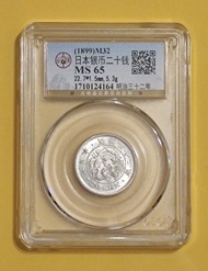 1899明治32年日本龍銀幣二十錢