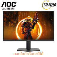 AOC  ( รุ่น 24G11ZE/67 ) - 23.8 INCH IPS FHD 240Hz (OC) ADAPTIVE SYNC MONITOR (จอมอนิเตอร์)  เช็คสิน