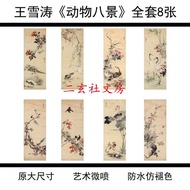 Tianyitang Wang Xuetao < Animal Eight Views > A Full Set of 8 Chinese Painting Copy Learning Copy Ri