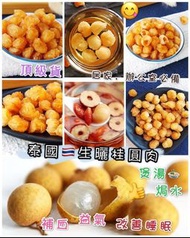 泰國🇹🇭頂級生曬桂圓肉

/ 高洲👍原色生曬桂圓肉