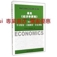 曼昆經濟學原理第6版學習精要習題解析補充訓練宏觀經濟學+ 9787564219345