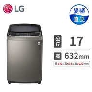 LG 17公斤蒸善美DD直驅變頻洗衣機 WT-SD179HVG