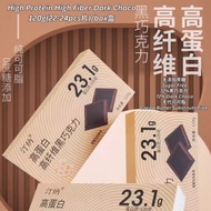 120g 22-24pcs片 高蛋白高纤维0蔗糖72%黑巧克力 High Protein High Fiber 72% Dark Chocolate Prebiotic Chocolate益生元黑巧克
