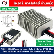 WG8-40S12 โมดูลเพิ่ม-ลดแรงดันไฟ 8-40VDC เป็น 12VDC 3A-30A Step Up-Down Buck-Boost DC-DC Power Conver