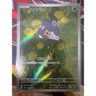 Nymble AR M2-082/080 Inferno X M2 Pokemon Card Japanese