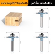Mingren | เครื่องตัดร่องประตู T-slot 4 ฟลูท