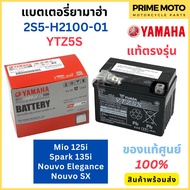 แบตเตอรี่ YAMAHA ยามาฮ่า Mio 125i  Spark 135i  Nouvo Elegance  Nouvo SX 2S5-H2100-01 แท้ศูนย์ 100%