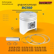 Piston With Ring RG150 Gamma Size 61-64 Mm. | HISPEED (Standard Product)