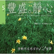 12 Lessons To Start The Inner Senses (Volume 5) Enriching Meditation (Audiobook) (Book+2CD) (New Ver