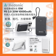 3C 認證(二維碼) 磁吸無線快充15W + PD 20W 10000mAh 自帶線支架流動充電池｜流動充電器｜外置充電器｜3c充電寶｜magsafe｜hedonic