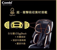 Combi Joytrip EG成長型汽車安全座椅