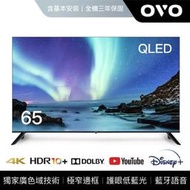 含基本安裝 OVO T65 電視 65吋 4K HDR QLED量子點智慧聯網顯示器 公司貨