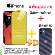 ฟิล์มกระจก iPhone 9Dเต็มจอ + ฟิล์มหลังเคฟล่าไม่หุ้มเครื่อง งานแพ็คคู่สุดคุ้ม ของแท้คุณภาพดี สำหรับไอโฟน 13/13Pro/13Promax/12/12Pro/12Promax