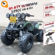 (ส่วนลด1000 บาท)atv รถatv รถatvผู้ใหญ่125CC รถเอทีวี ล้อ 8 นิ้ว รถatv4ล้อ ผู้ใหญ่ รถมอเตอร์ไซค์ พร้อมส่ง! 4 จังหวะ หน้า-หลัง 50-60กม.ต่อ ชม.