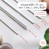 Minimum ABS Plastic bar Rectangular/I bar/Angle