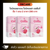 IB Collagen ไอบี คอลลาเจน (ซื้อ 1 แถม 2 ) ใน 1 กล่อง 10 ซอง คอลลาเจนหน้าใสของแท้