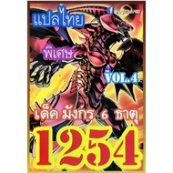 1254 Dragon 6 Elements vol.4 Thai Yu-Gi-Oh Card