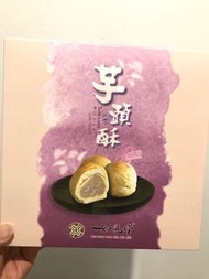 [最後一盒]如邑堂芋頭酥(奶素)