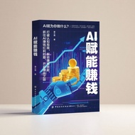 [Gemilang store888]AI赋能赚钱 自营 实战指南入门与应用零基础轻松学会用AI赚钱