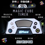 💥現貨💥奇藝扭計骰計時器(魔方計時器） Magic Cube Timer