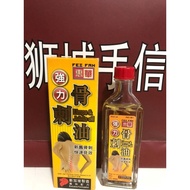 Fei Fah惠华骨刺油50ml 2bottles /pack