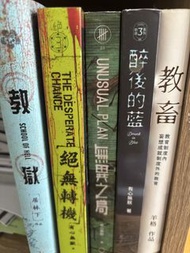 教獄（居林下） 絕無轉機 無異之局 醉後的藍（有心無默）教畜（羊格