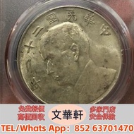 ♻️：22年船洋 銀幣銀元，袁大頭袁世凱，中華民國三年壹圓，中華民國三年八年九年十年，孫中山中華民國開國紀念幣，孫大頭，帆船，小頭，江南省造，民國銀幣銀元，大清銀幣銀元，大清銀幣，光緒年造，光緒元寶戶