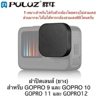 Lens Cover (Rubber Cover) for GOPRO13 Or Gopro12 Gopro 11 Gopro10 Gopro9 Rubber