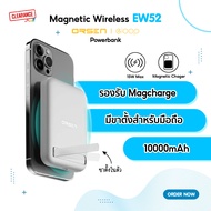 ORSEN by Eloop รุ่น EW52 Magnetic Wireless Power Bank 10000mAh มีขาตั้งในตัว 2in1