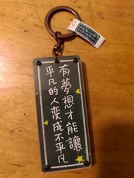 鎖匙扣 台灣 語錄 keyholder taiwan