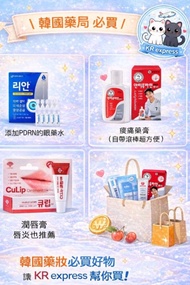 韓國藥局必買PDRN 眼藥水 / 肌肉酸痛乳液 /CuLip 潤唇膏