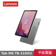 【送三好禮】 聯想 Lenovo Tab M9 TB310XU 9吋 4G/64G LTE版 平板電腦