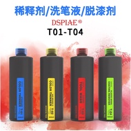 DSPIAE T01-T04 Color Thinner / Airbrush Color Thinner / Tool Wash / Coating Remover (500ml)