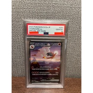 PSA 10 -  Charizard SAR 151