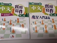 DSE 實用中文寫作 第二版