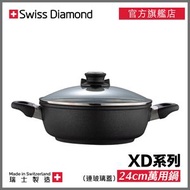 Swiss Diamond - Swiss Diamond - XD 系列 24cm帶玻璃蓋不黏萬用鍋