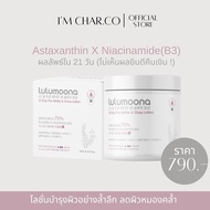 โลชั่น LULUMOONA 21 Day Pro White & Glow ขนาด 200 มล.